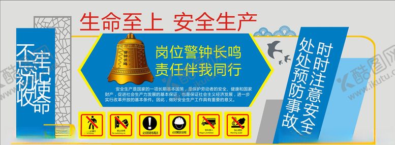 编号：87348503150151406693【酷图网】源文件下载-安全生产