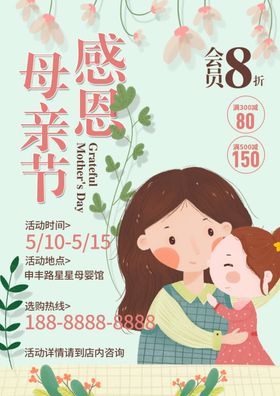 母亲节促销