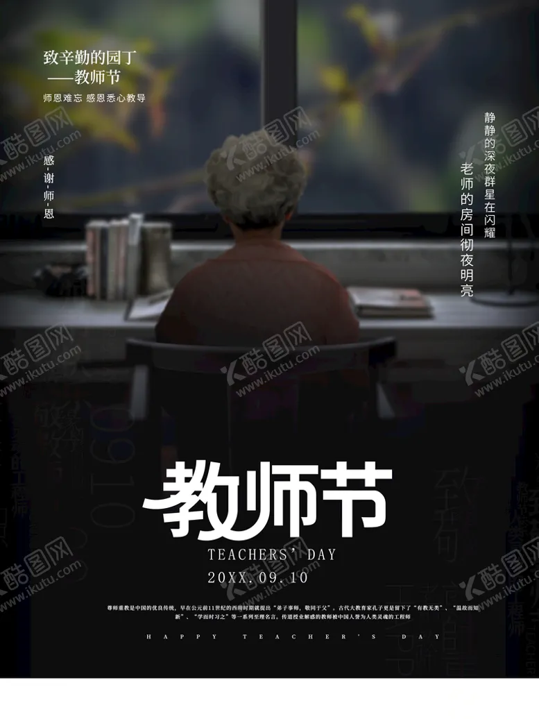 编号：29764010080611529754【酷图网】源文件下载-教师节