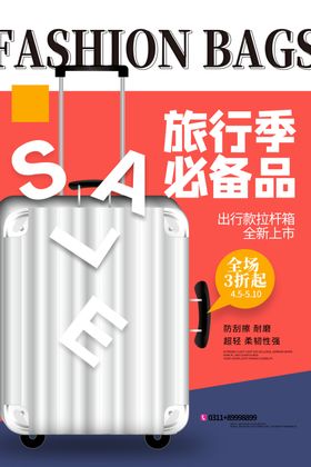箱包海报