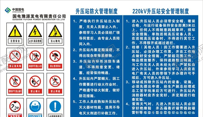 编号：65030107082352433633【酷图网】源文件下载-升压站防火管理制度