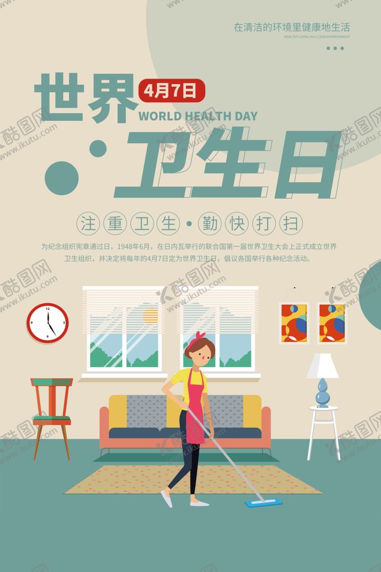编号：78375807051657493761【酷图网】源文件下载-世界卫生日