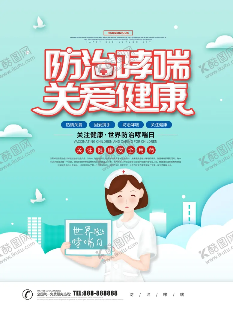 编号：29160509112216276396【酷图网】源文件下载-哮喘