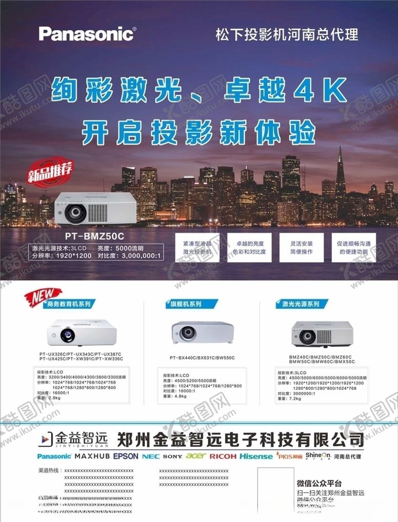 编号：28383306190557171358【酷图网】源文件下载-松下产品单页
