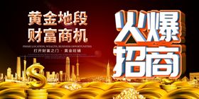 火爆招商
