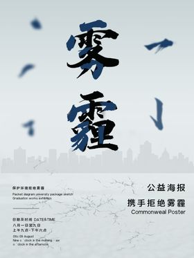 雾霾