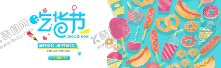 编号：32650205040835145062【酷图网】源文件下载-吃货节