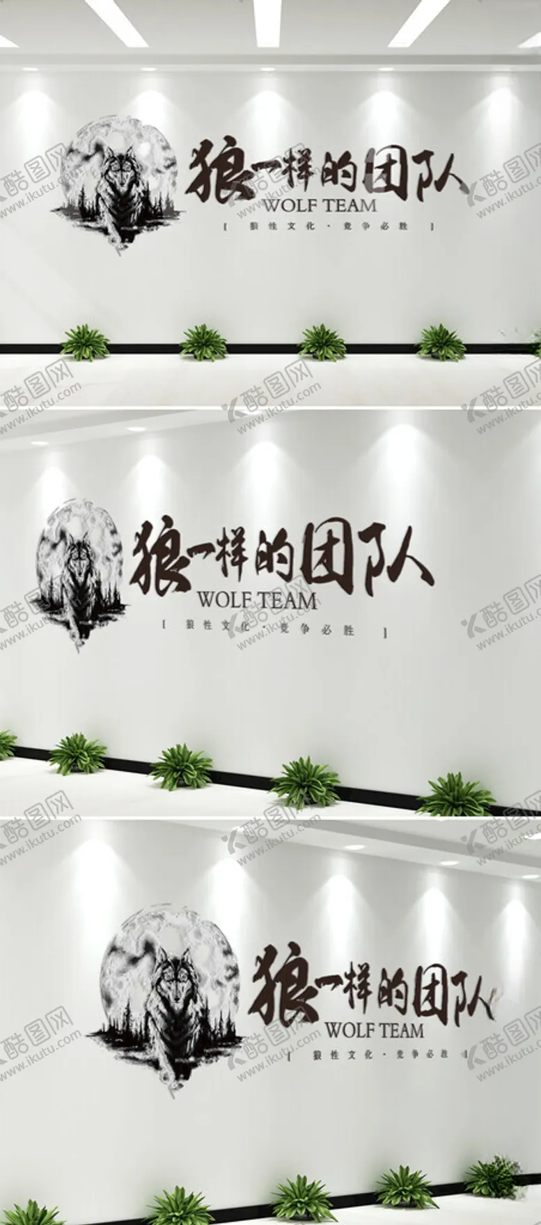 编号：50797602060618139674【酷图网】源文件下载-企业励志标语企业文化墙