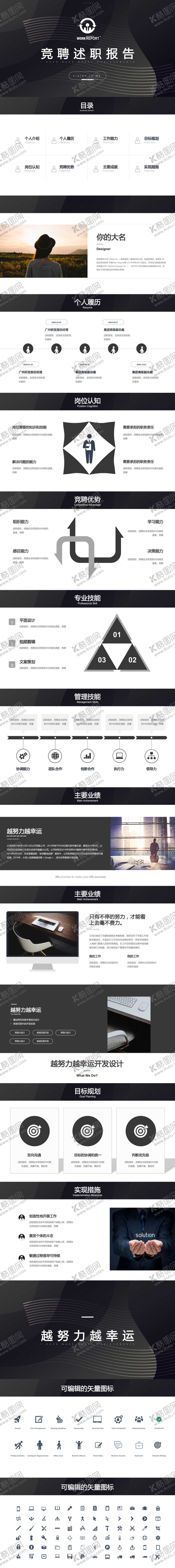编号：44426205222056193028【酷图网】源文件下载-竞聘述职报告PPT