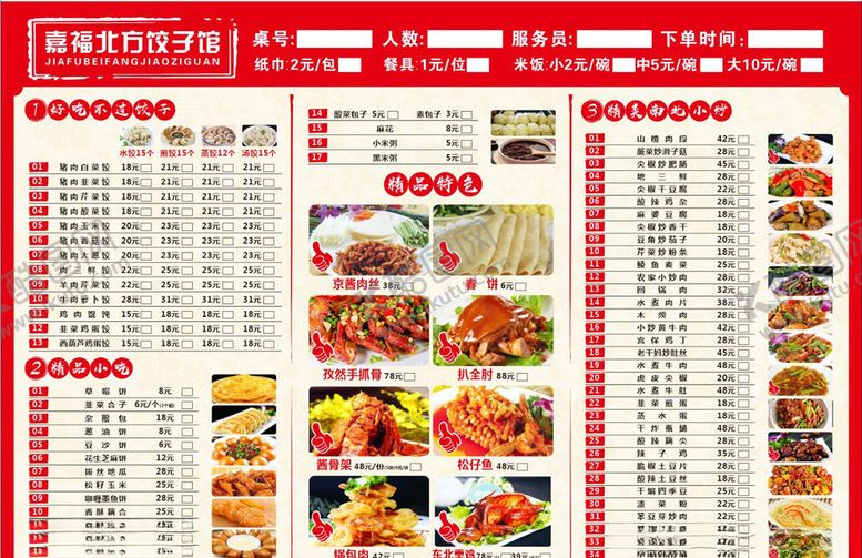 编号：24056604190818088488【酷图网】源文件下载-东北饺子