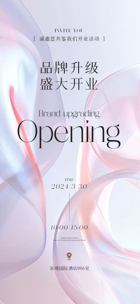 高级感简约医美邀请函海报