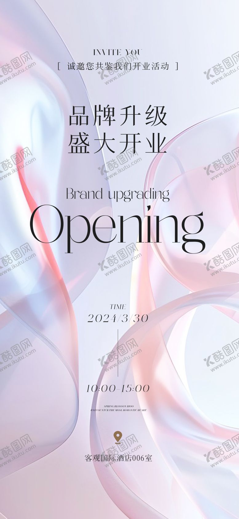 编号：95149212041754265784【酷图网】源文件下载-高级感简约医美邀请函海报