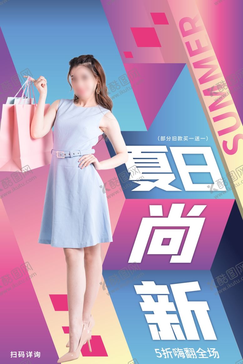 编号：14664306301411276703【酷图网】源文件下载-夏日上新