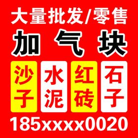 批发零售建筑材料