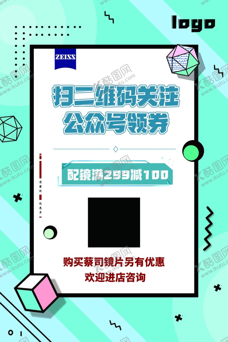 编号：89861310160955182789【酷图网】源文件下载-眼镜传单眼镜海报眼镜