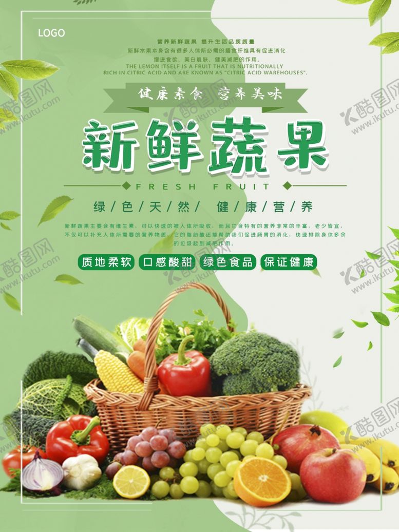 编号：44429910260857359608【酷图网】源文件下载-新鲜蔬果