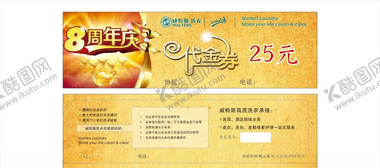编号：44014610211530063629【酷图网】源文件下载-威特斯洗衣代金券