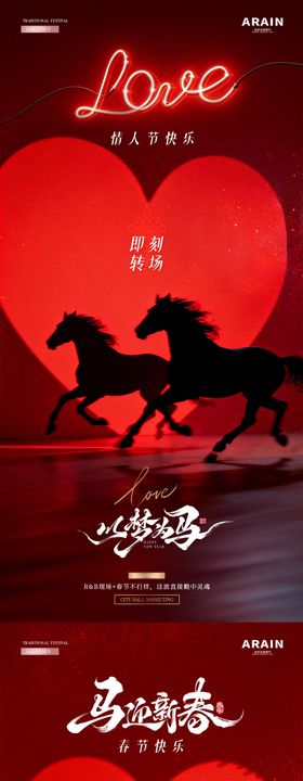酒吧夜店马年春节情人节转场海报