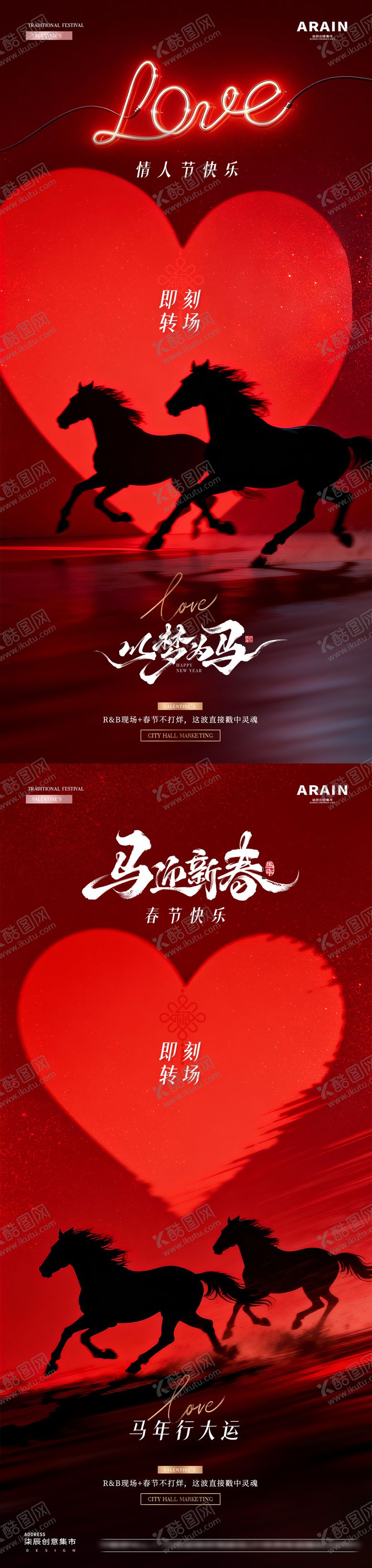 编号：34263002020212064567【酷图网】源文件下载-酒吧夜店马年春节情人节转场海报