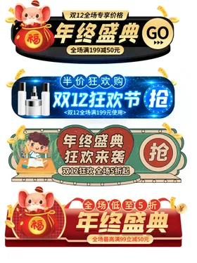 手绘风双十二年终双十一促销标签