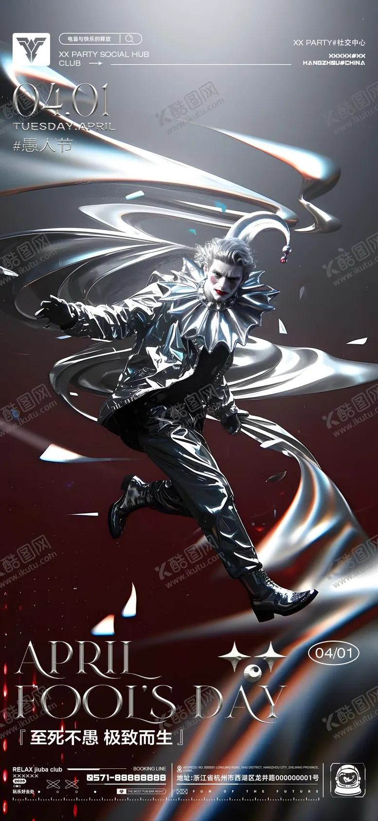 编号：66760903150629196207【酷图网】源文件下载-愚人节海报 