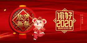 2020新春鼠年海报图片