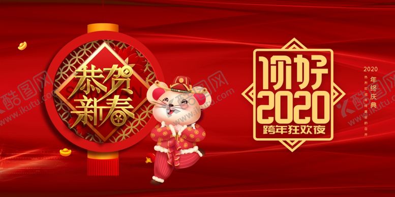 编号：52113210270257083975【酷图网】源文件下载-鼠年恭贺新春2020