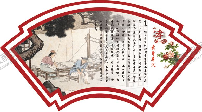 编号：98099110272226408909【酷图网】源文件下载-二十四孝