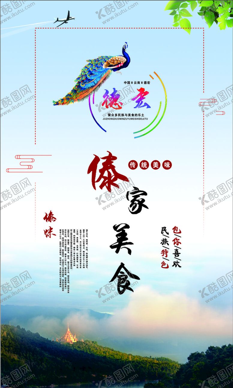 编号：50618302030157396824【酷图网】源文件下载-德宏傣族美食