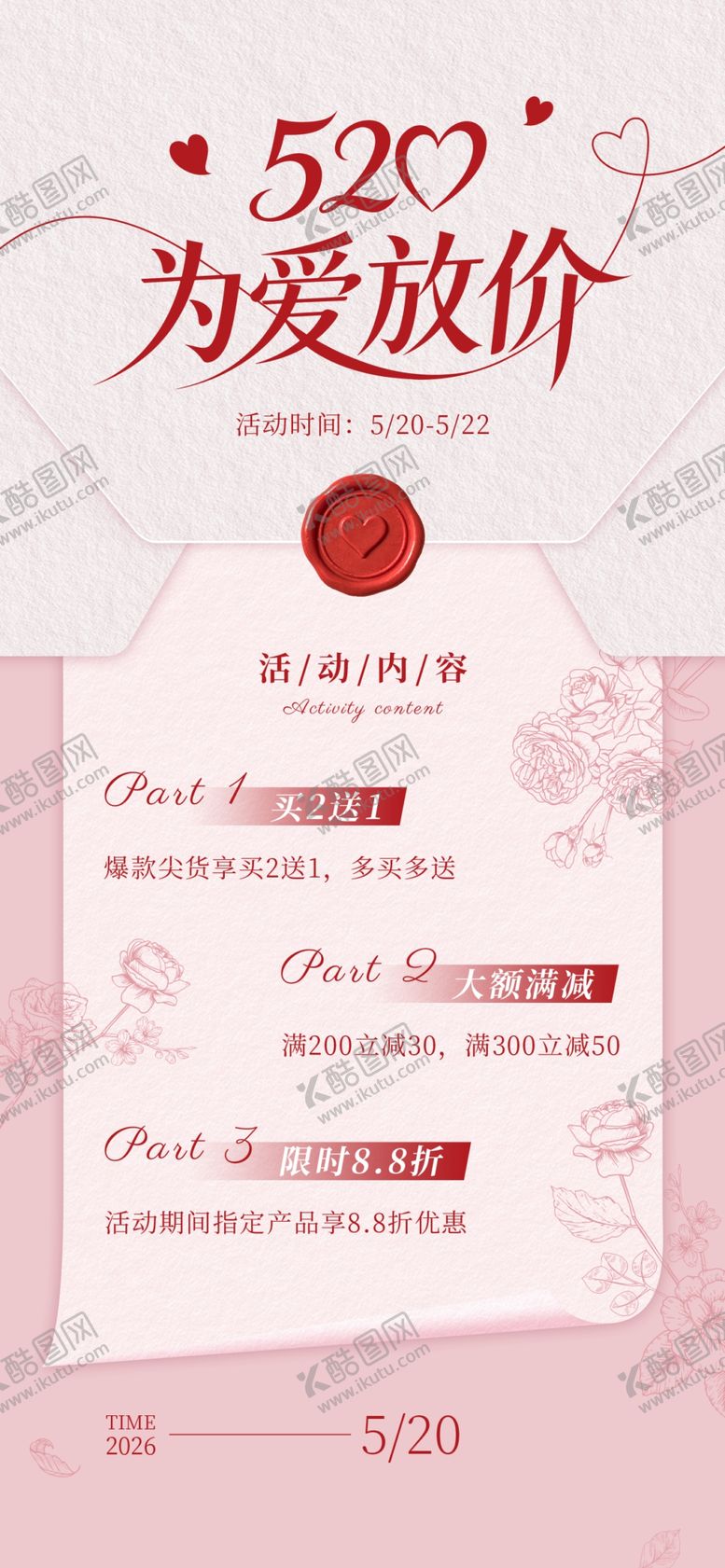 编号：80358804250810483766【酷图网】源文件下载-520情人节