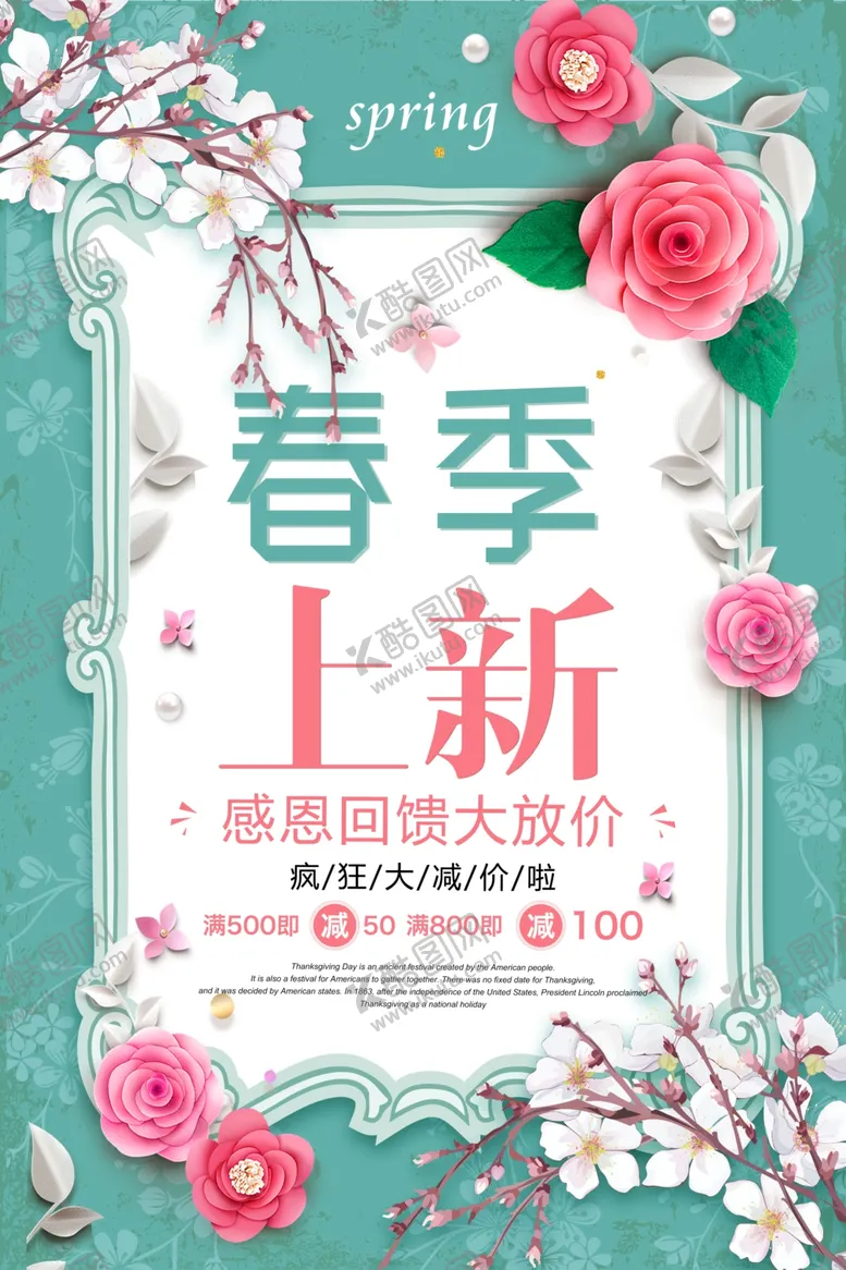 编号：53699606300753468739【酷图网】源文件下载-春季上新