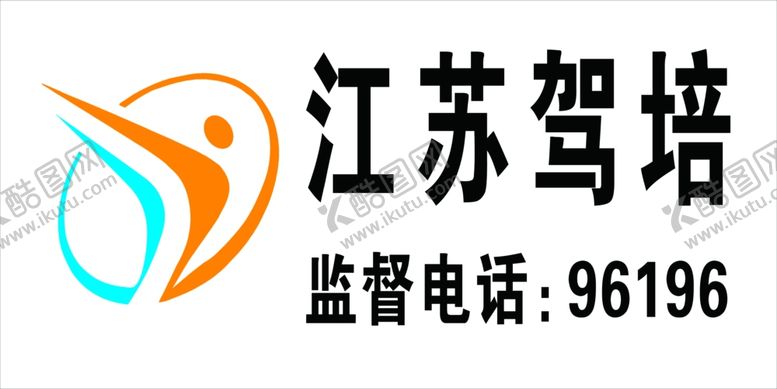 编号：79391610010954469836【酷图网】源文件下载-江苏驾培