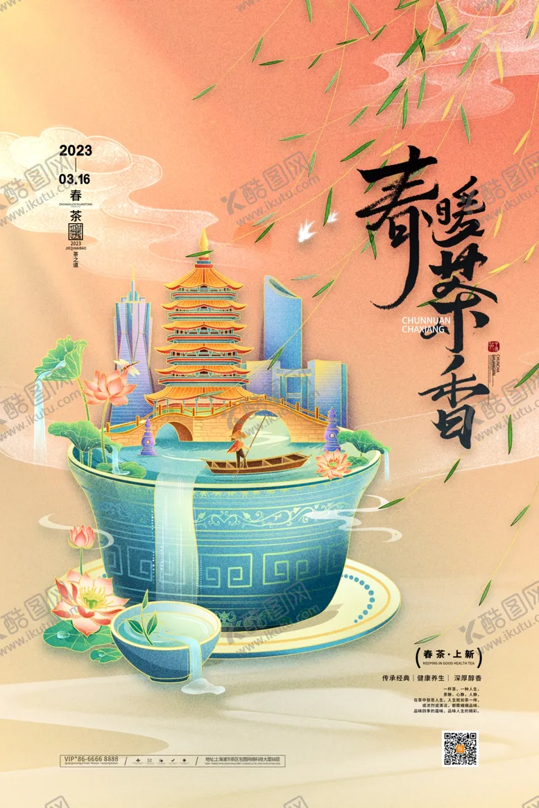 编号：11761607020523406684【酷图网】源文件下载-创意春茶手绘海报
