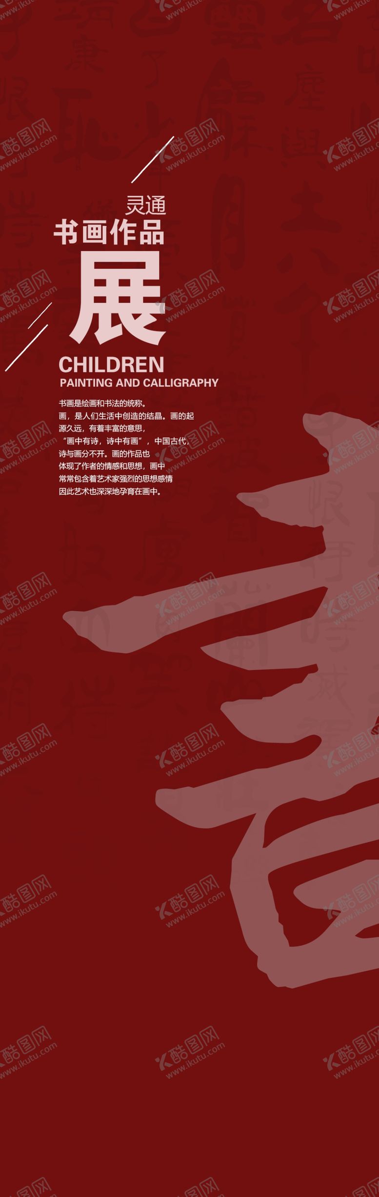 编号：84630909201004273581【酷图网】源文件下载-书画展