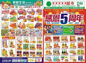 超市5周年促销海报