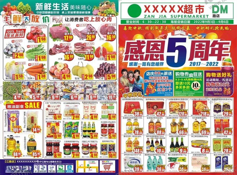 编号：97045809250649387165【酷图网】源文件下载-超市5周年促销海报