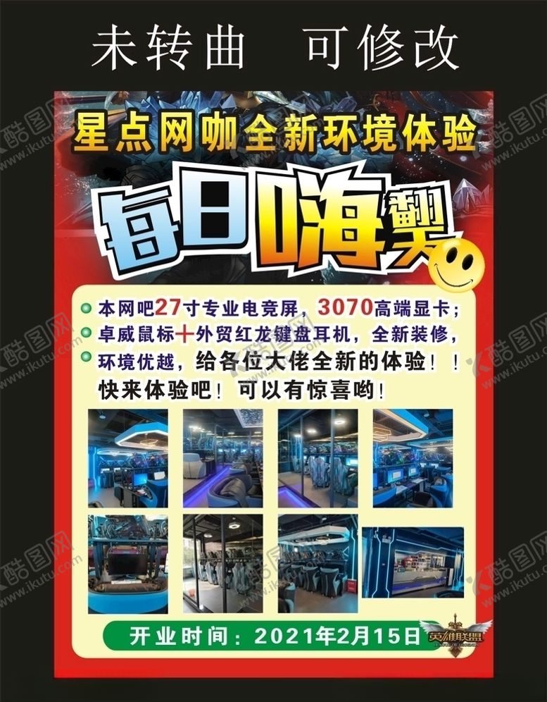 编号：34952503150314378612【酷图网】源文件下载-星点网咖宣传海报