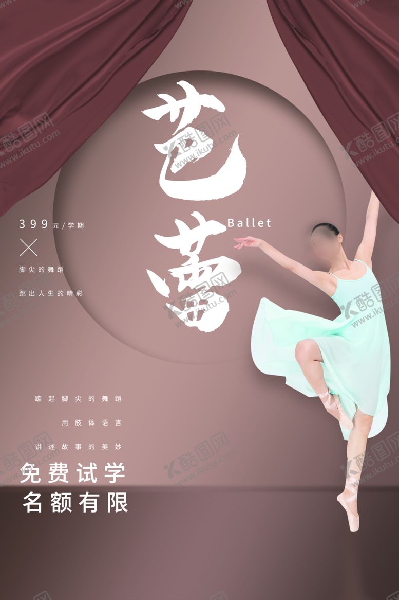 编号：46542910241352309835【酷图网】源文件下载-芭蕾