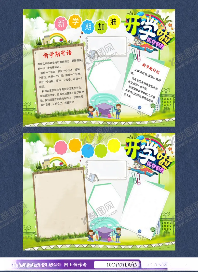 编号：57997205011359215806【酷图网】源文件下载-开学季手抄报