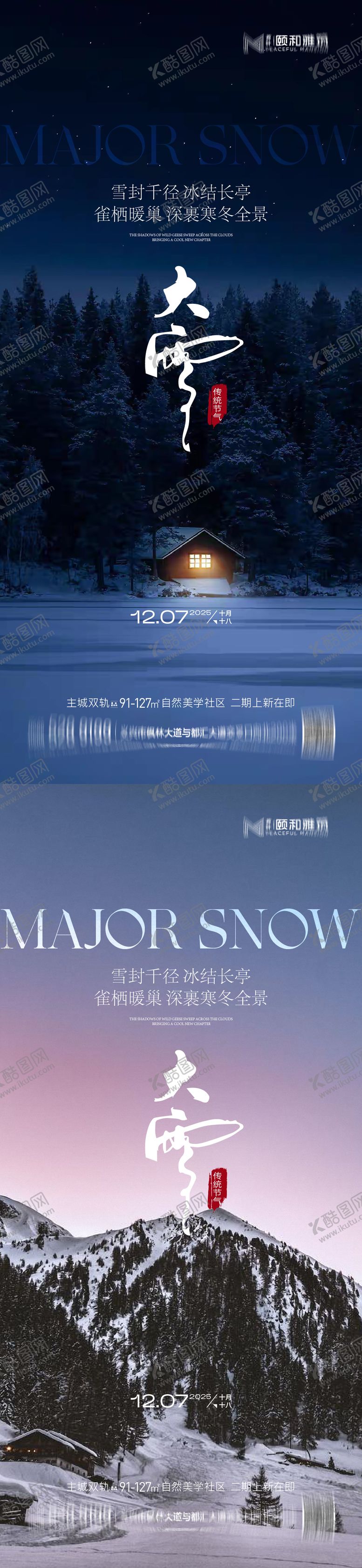 编号：42395012020204413622【酷图网】源文件下载-大雪节气海报