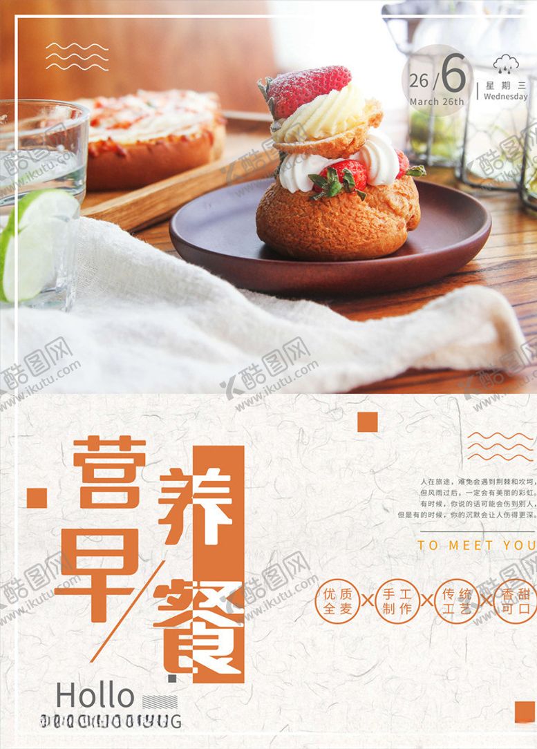 编号：96987105141725049328【酷图网】源文件下载-早餐海报