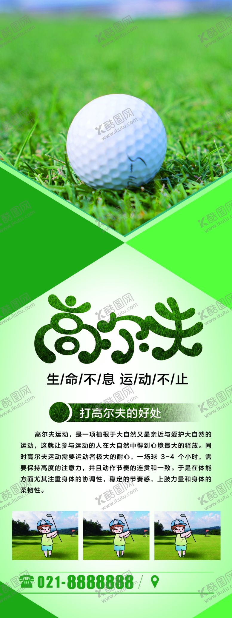 编号：64571504210321351195【酷图网】源文件下载-高尔夫