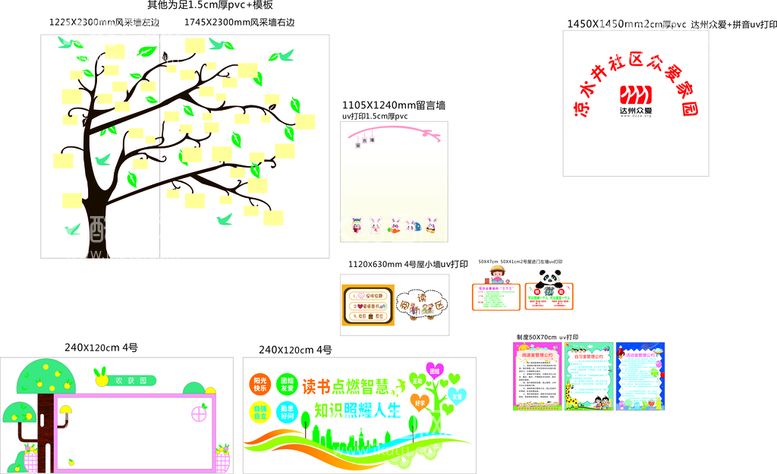 编号：59725512191955066027【酷图网】源文件下载-众爱家园 树卡通 卡通树 雕刻