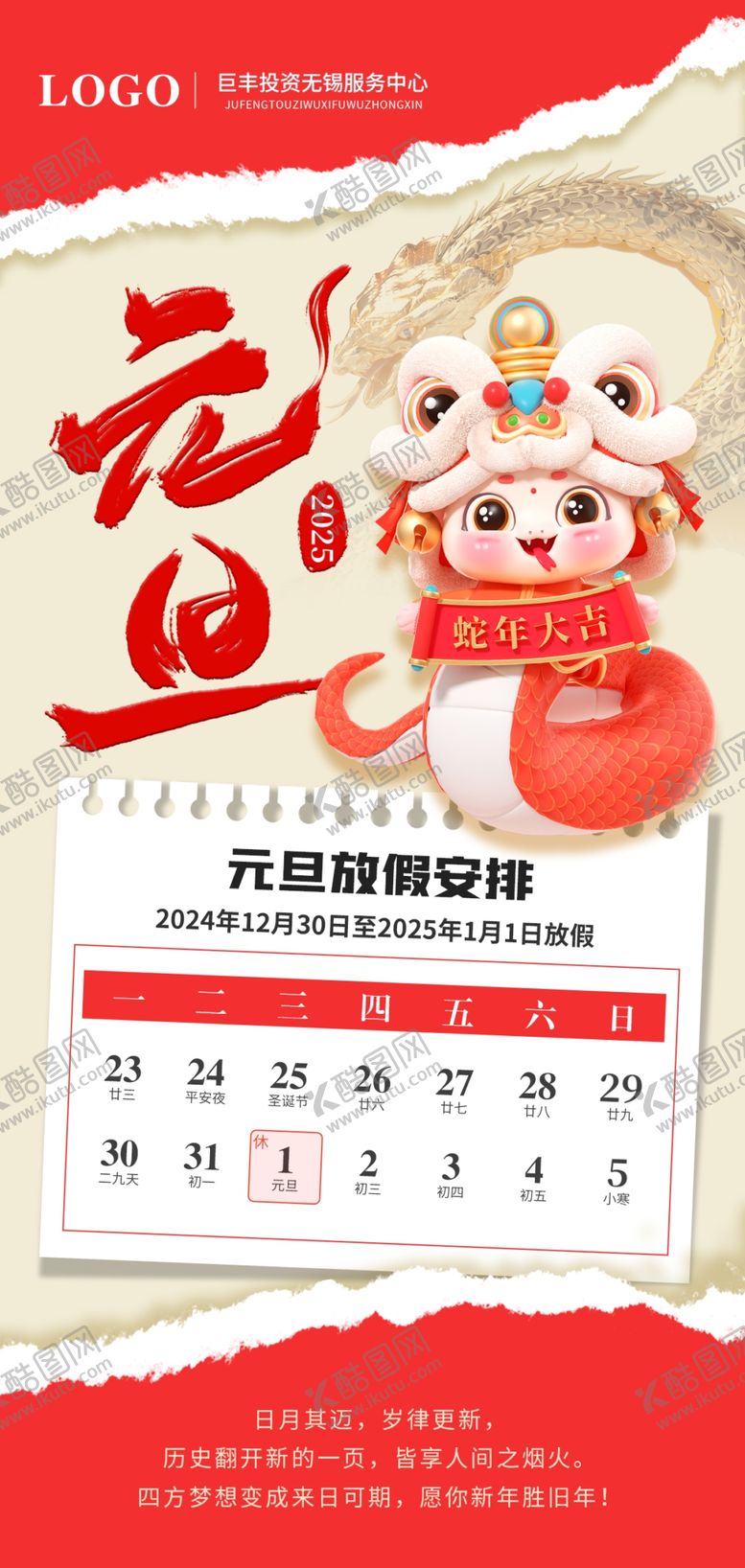 编号：29287201190236084718【酷图网】源文件下载-元旦节