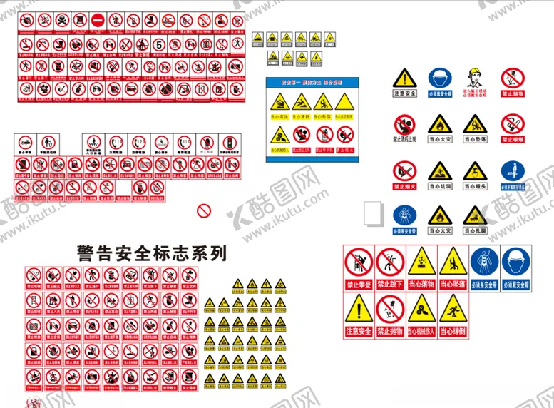 编号：58448304260919022215【酷图网】源文件下载-安全警示牌标识