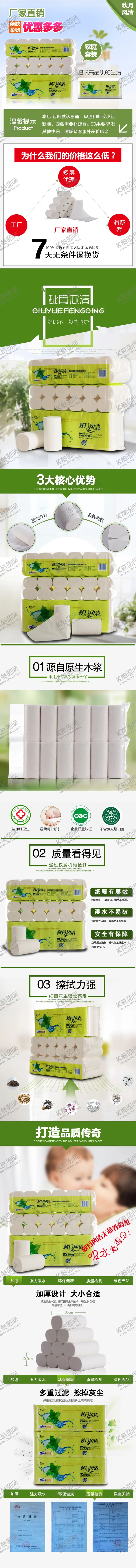 编号：67587707040013162563【酷图网】源文件下载-纸巾详情页