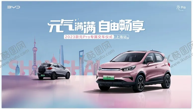 编号：51027410012200059648【酷图网】源文件下载-比亚迪交车