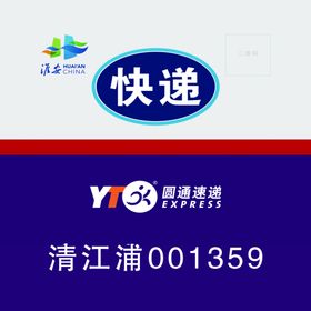 快递车贴