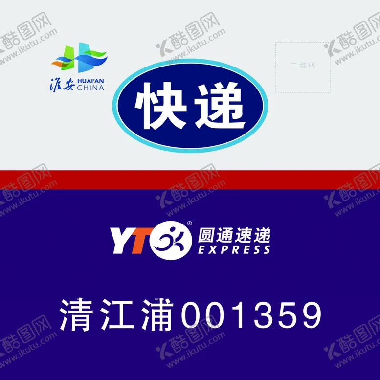 编号：84669305151317438955【酷图网】源文件下载-快递车贴