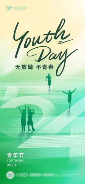 五四青年节节日海报